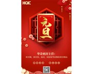 華奇密封祝您：2020年鼠年大吉！