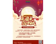 “中秋是小家，國慶是大家”華奇密封齊心為祖國喝彩！